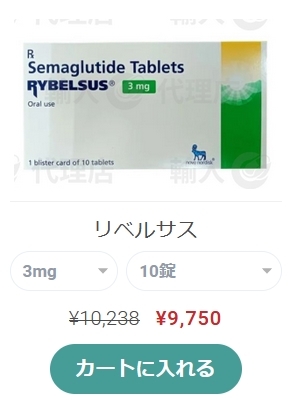 リベルサス14mgで痩せる方法